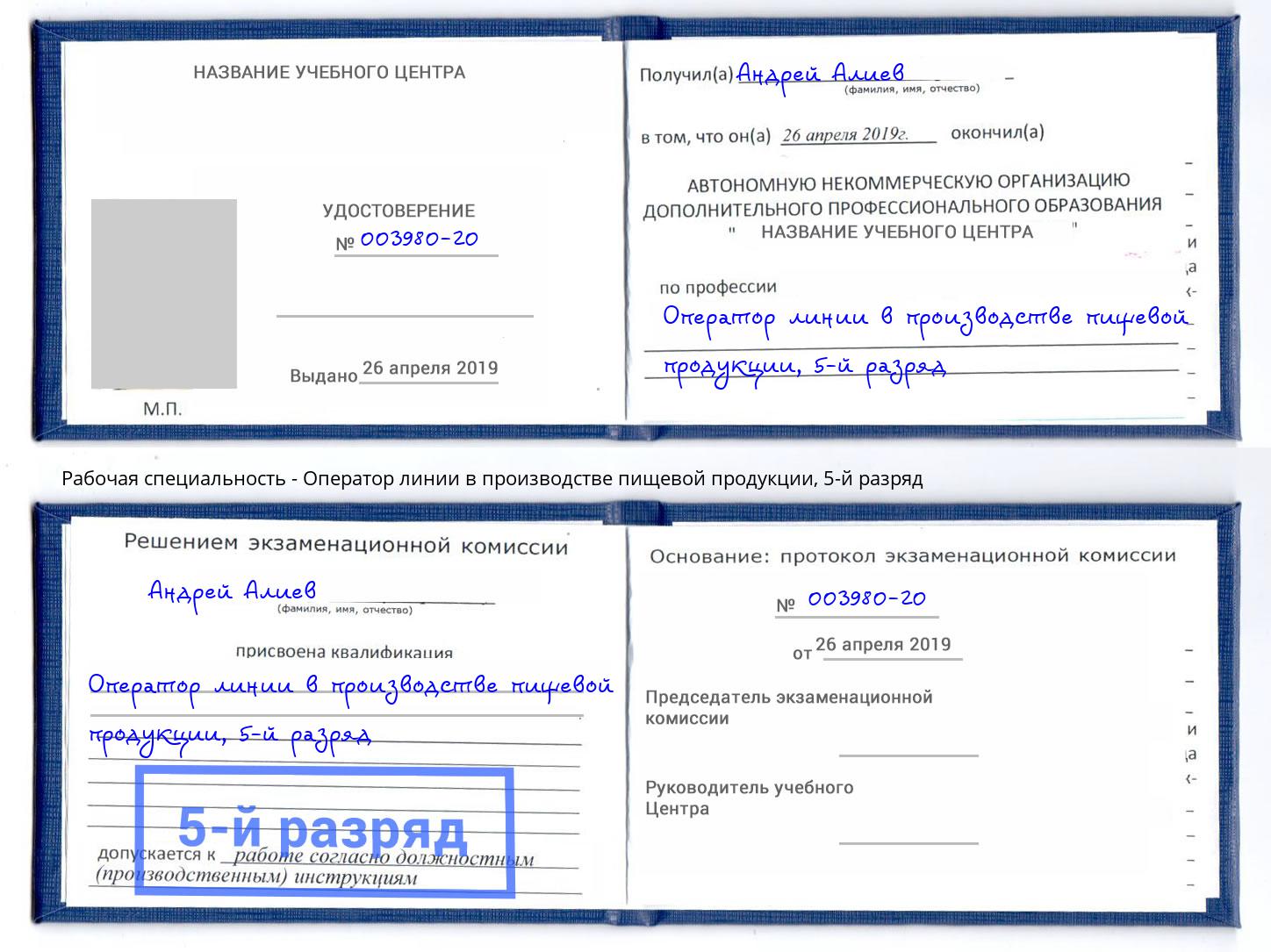 корочка 5-й разряд Оператор линии в производстве пищевой продукции Берёзовский