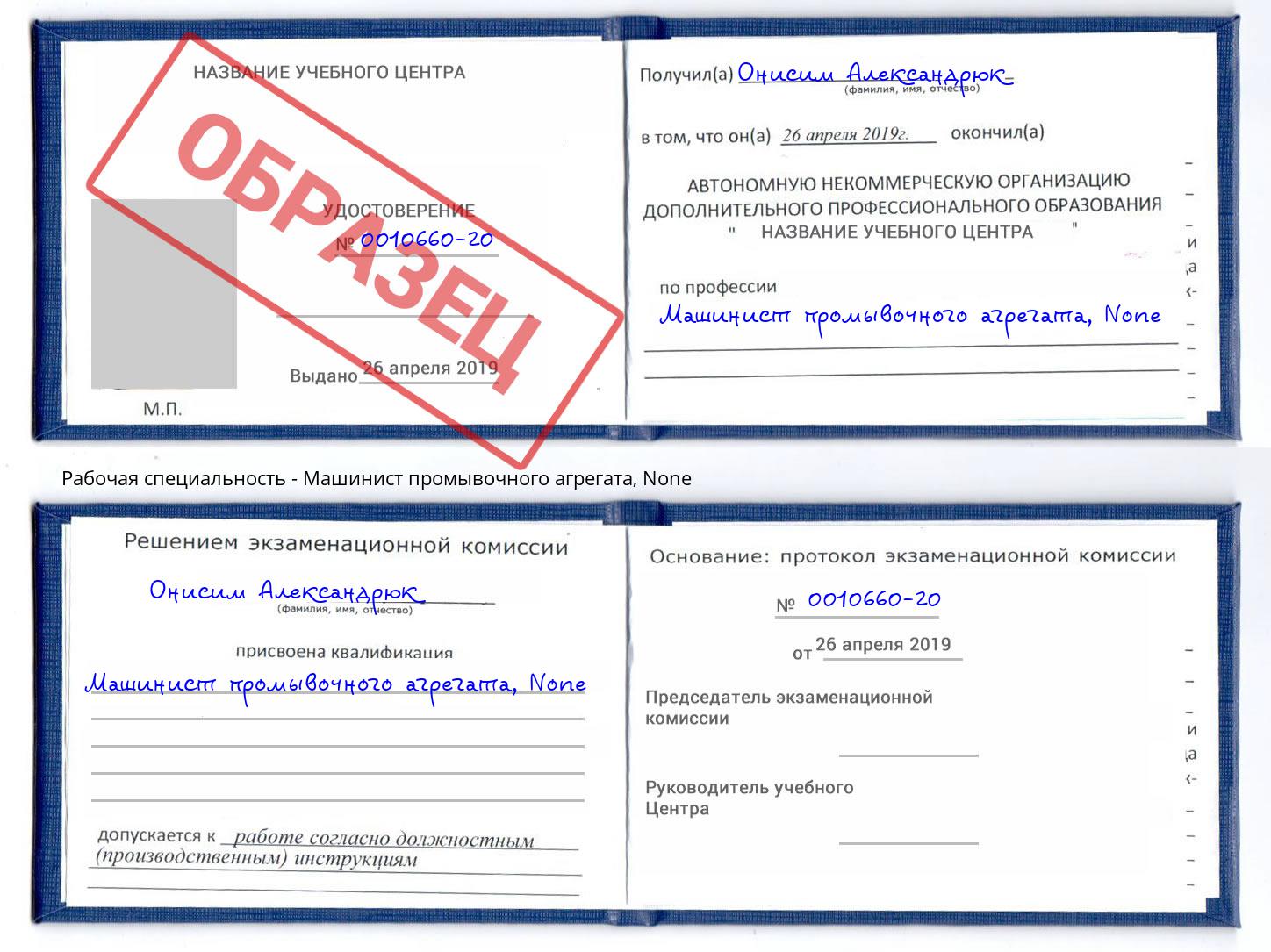 корочка None Машинист промывочного агрегата Берёзовский