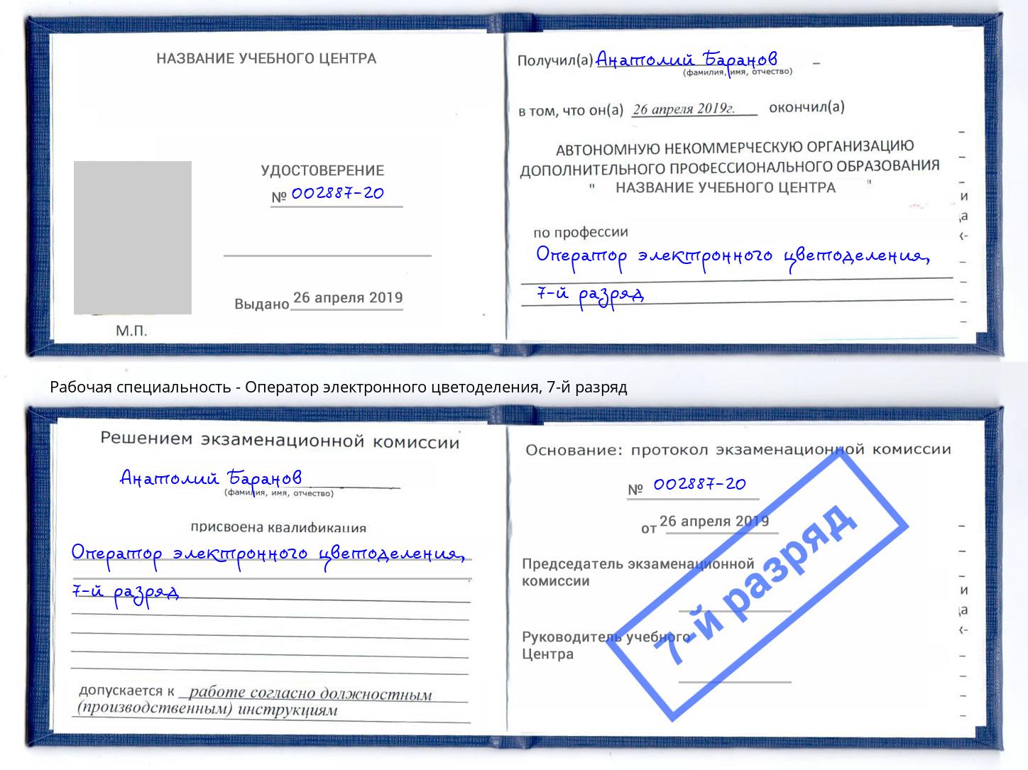 корочка 7-й разряд Оператор электронного цветоделения Берёзовский