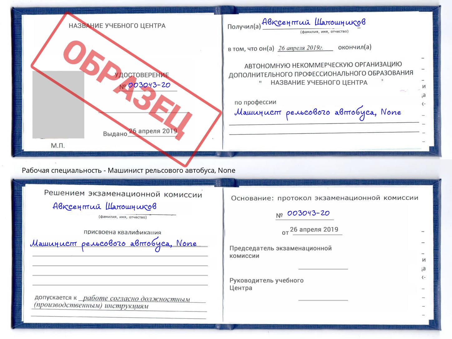 корочка None Машинист рельсового автобуса Берёзовский