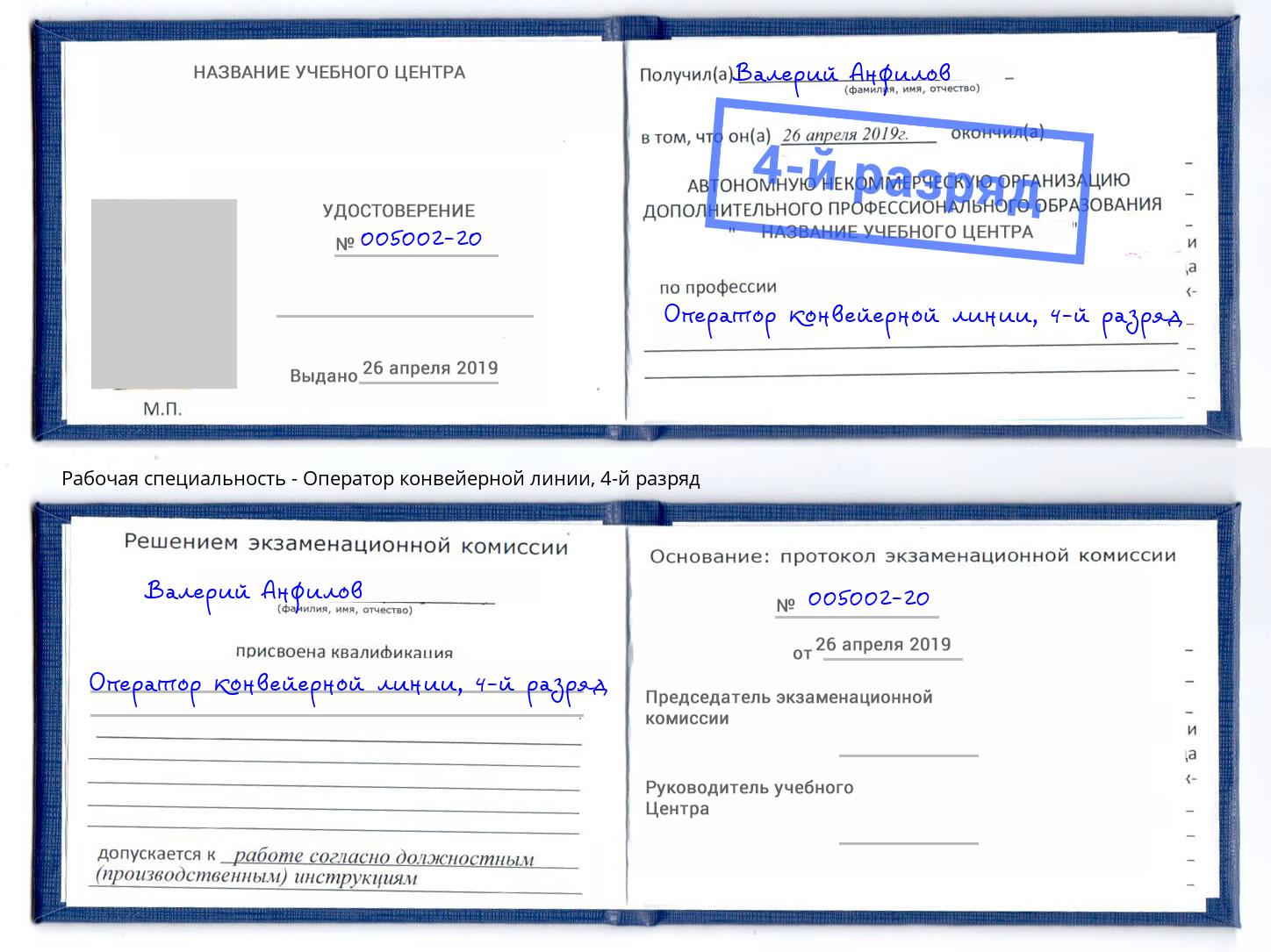 корочка 4-й разряд Оператор конвейерной линии Берёзовский