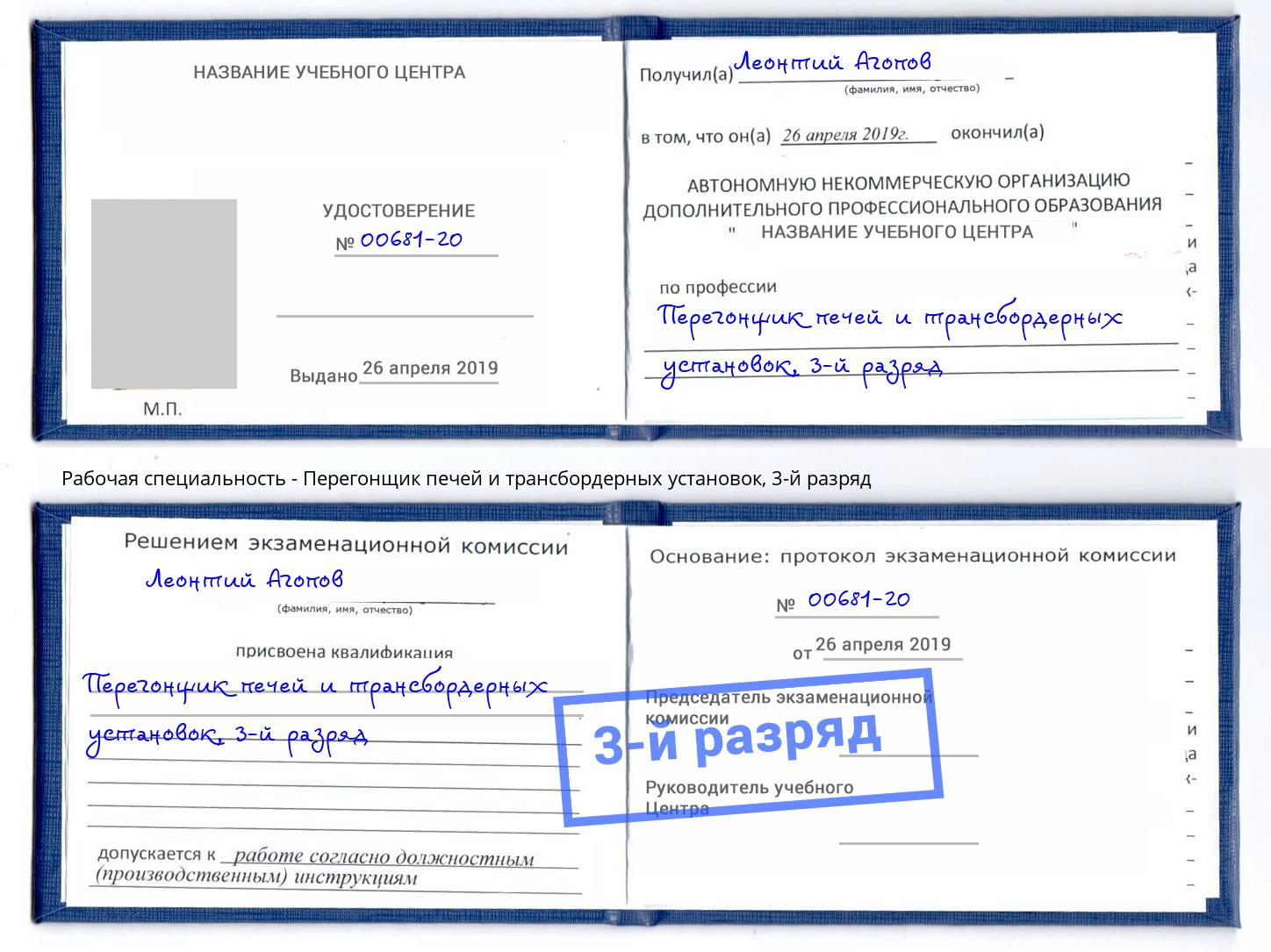 корочка 3-й разряд Перегонщик печей и трансбордерных установок Берёзовский
