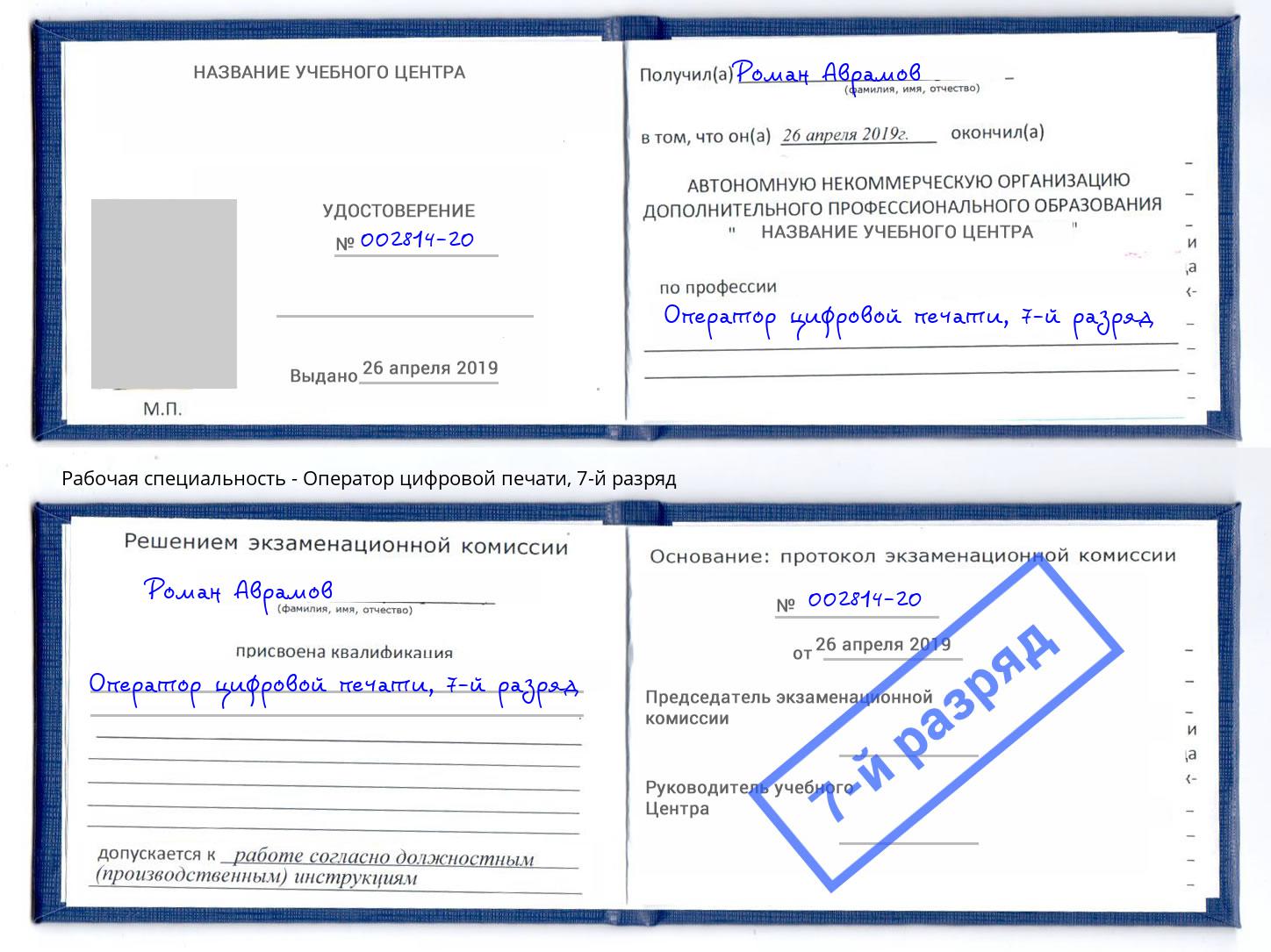 корочка 7-й разряд Оператор цифровой печати Берёзовский