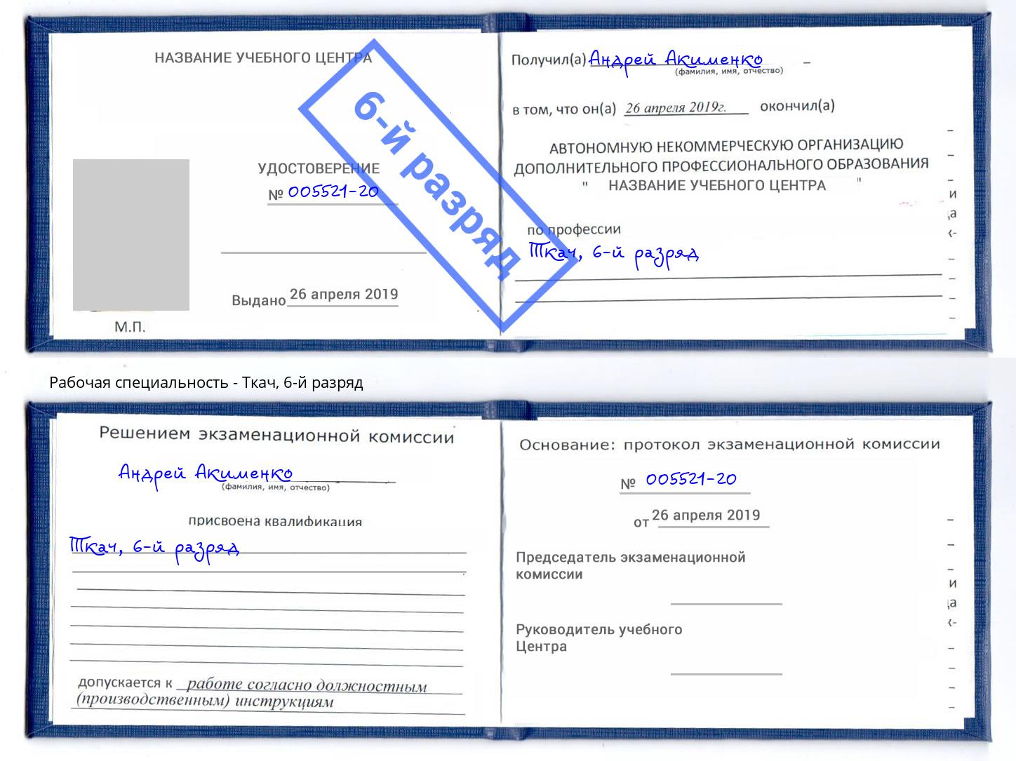 корочка 6-й разряд Ткач Берёзовский