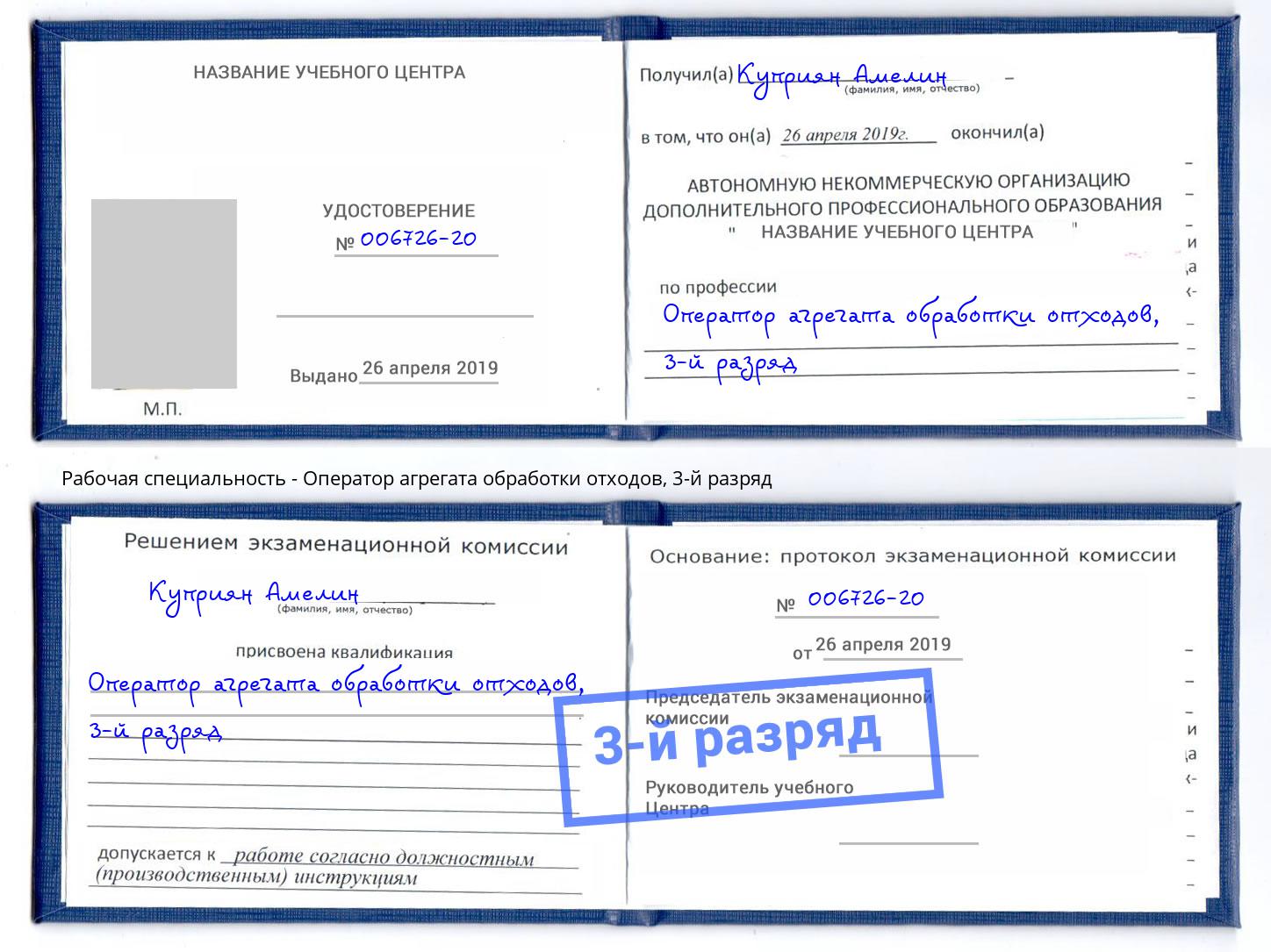 корочка 3-й разряд Оператор агрегата обработки отходов Берёзовский
