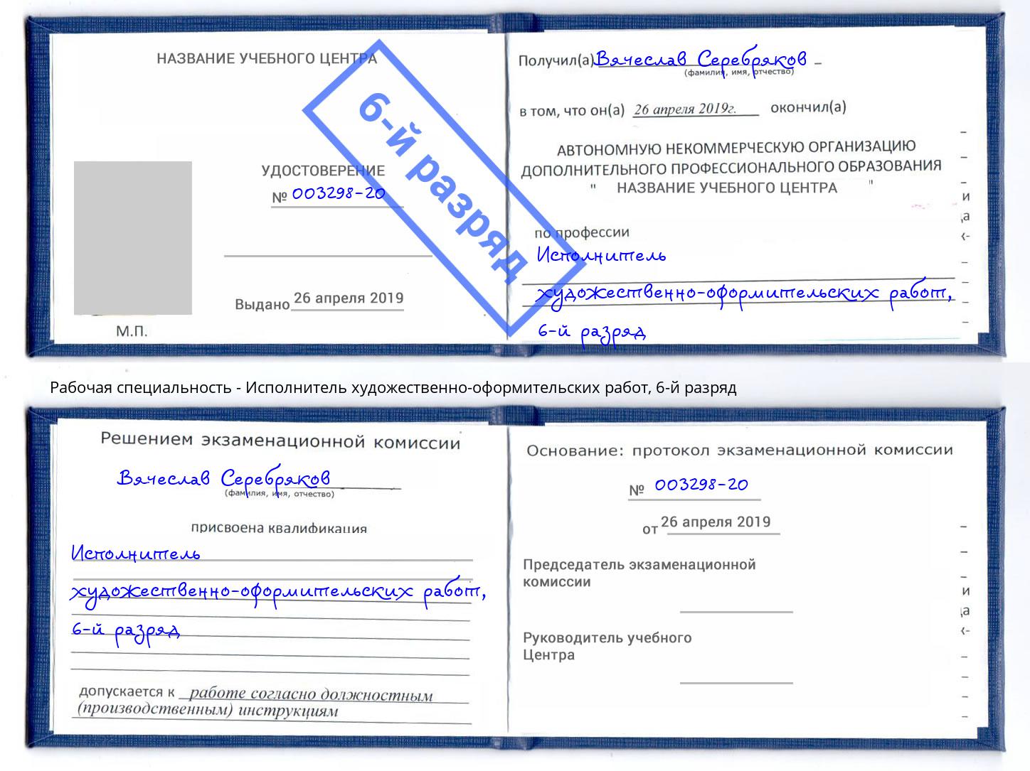 корочка 6-й разряд Исполнитель художественно-оформительских работ Берёзовский