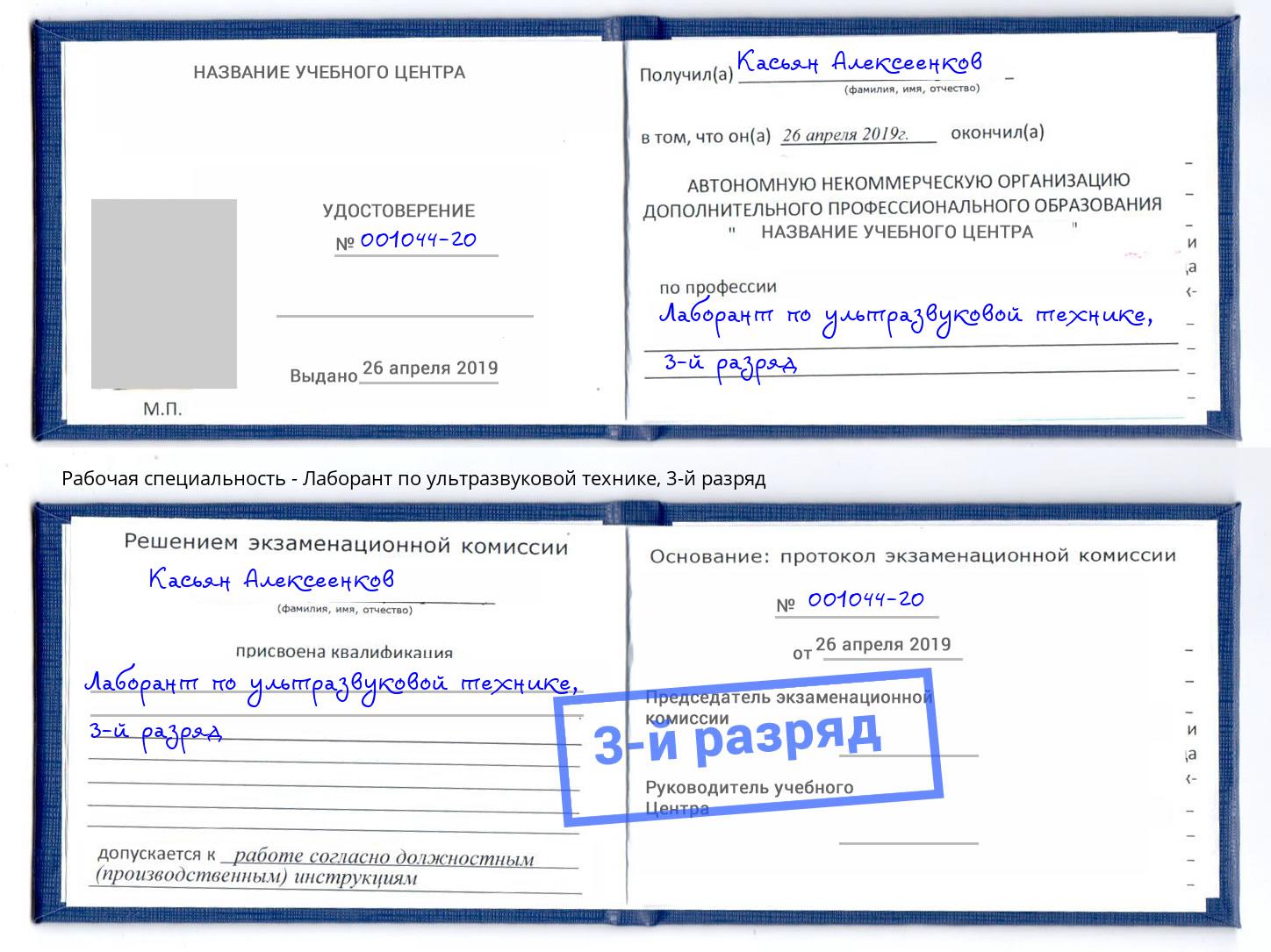 корочка 3-й разряд Лаборант по ультразвуковой технике Берёзовский