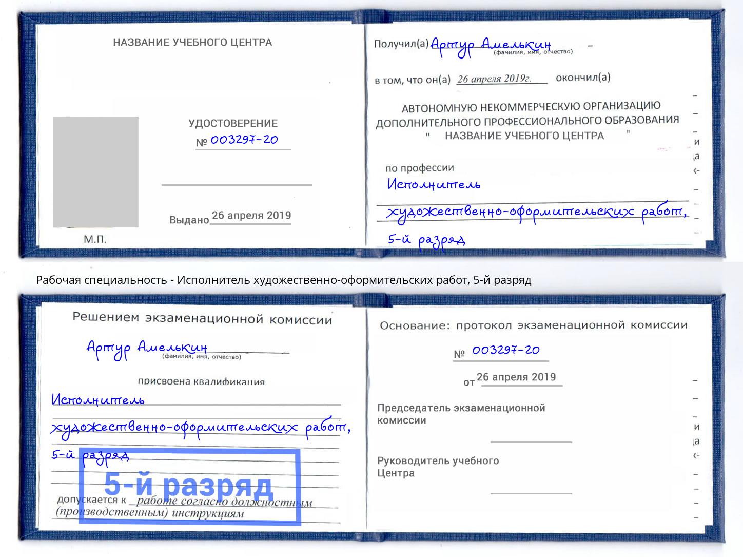 корочка 5-й разряд Исполнитель художественно-оформительских работ Берёзовский