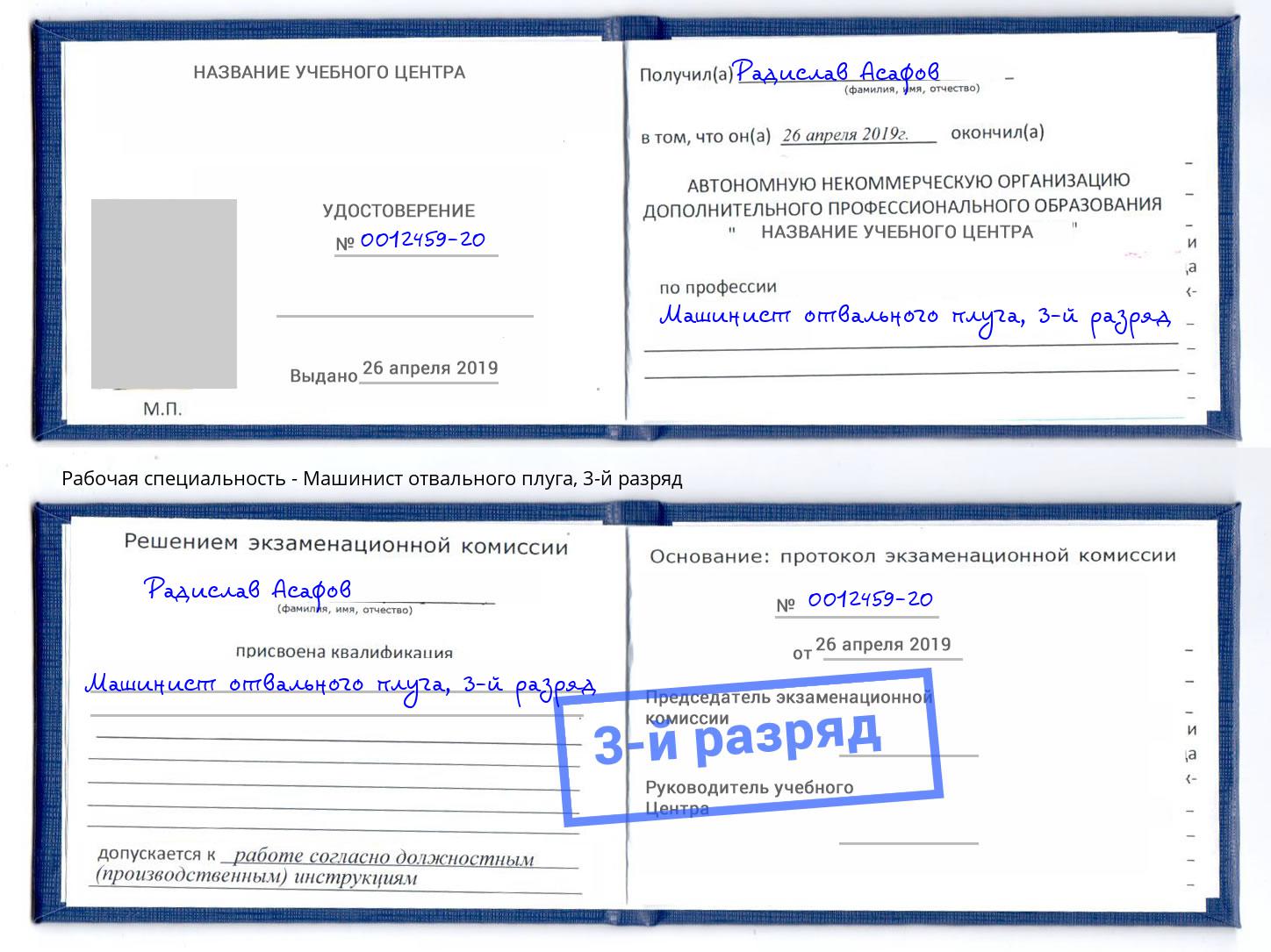 корочка 3-й разряд Машинист отвального плуга Берёзовский