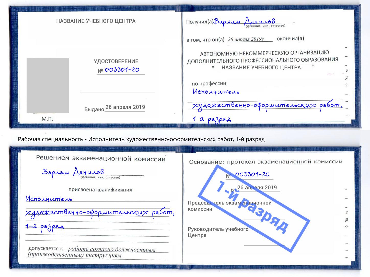 корочка 1-й разряд Исполнитель художественно-оформительских работ Берёзовский