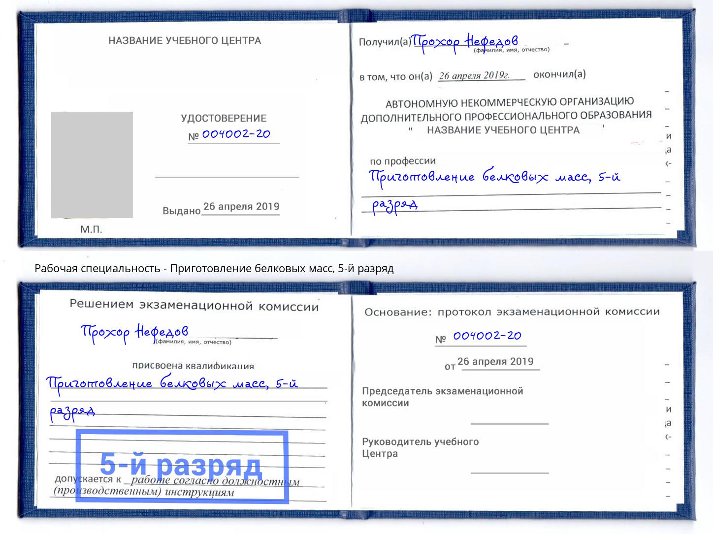 корочка 5-й разряд Приготовление белковых масс Берёзовский