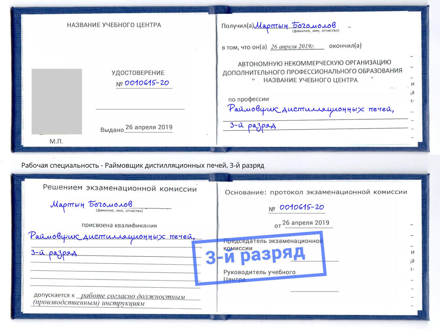 корочка 3-й разряд Раймовщик дистилляционных печей Берёзовский