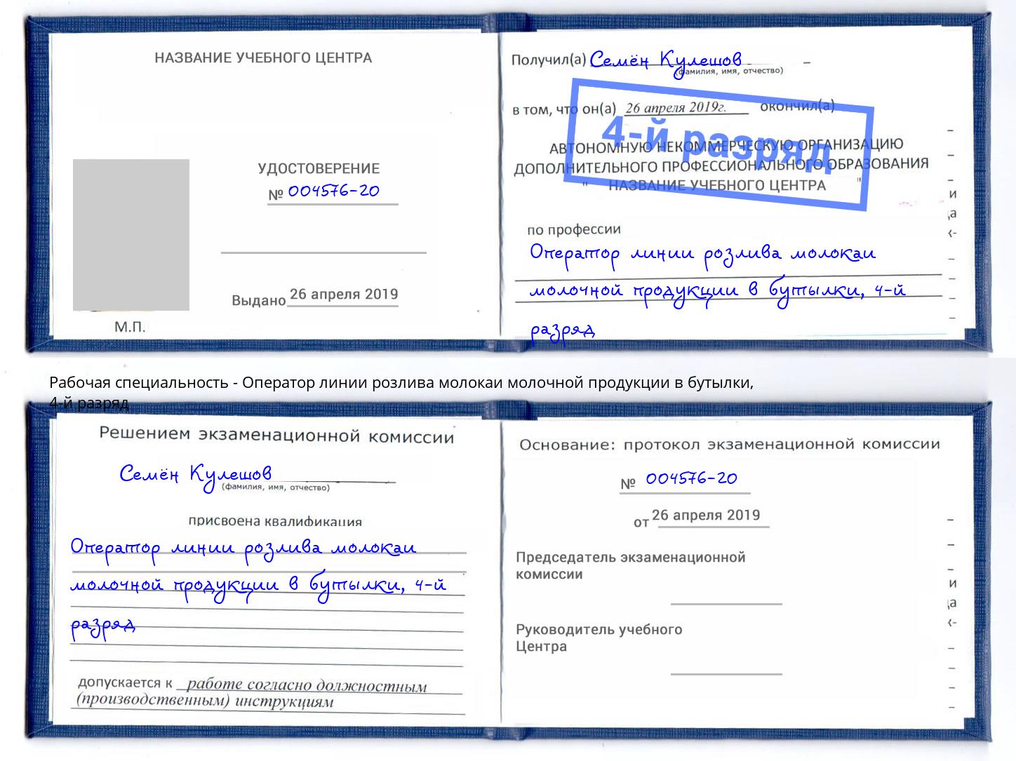 корочка 4-й разряд Оператор линии розлива молокаи молочной продукции в бутылки Берёзовский