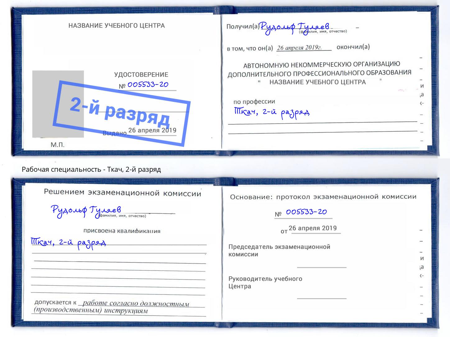 корочка 2-й разряд Ткач Берёзовский