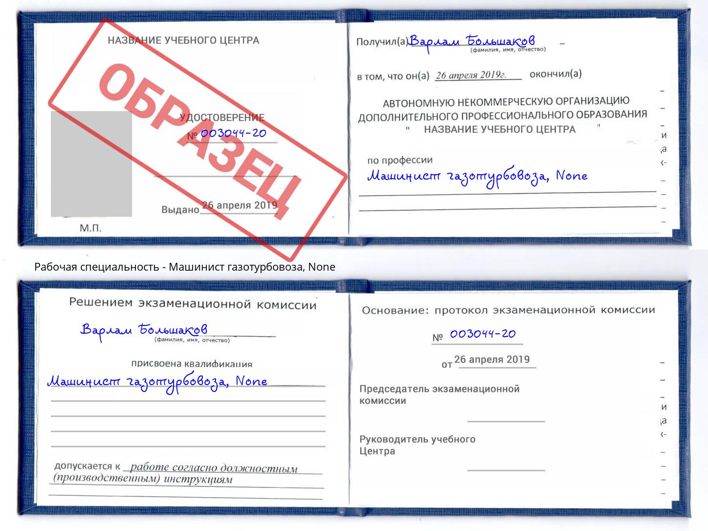 корочка None Машинист газотурбовоза Берёзовский