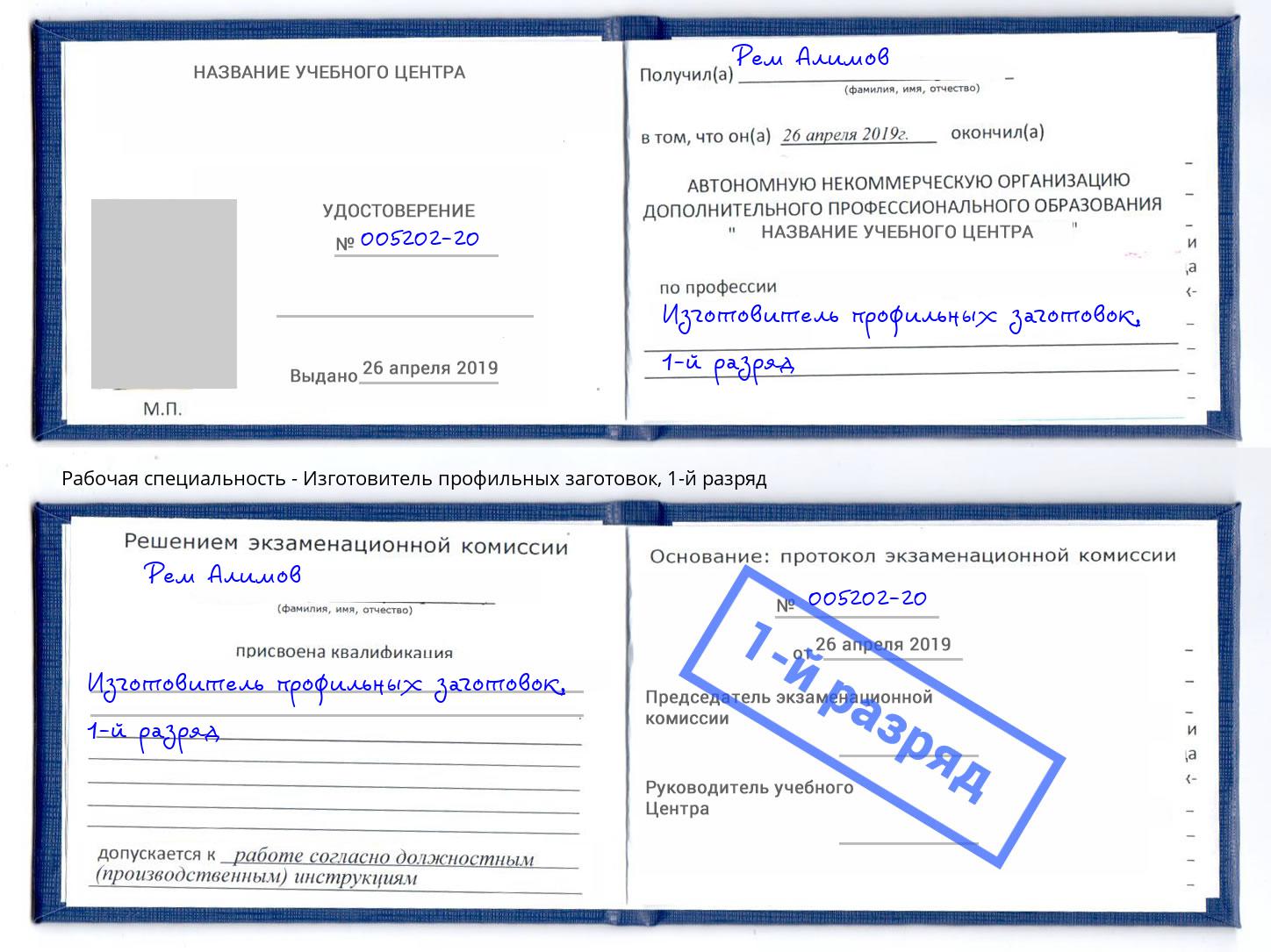 корочка 1-й разряд Изготовитель профильных заготовок Берёзовский