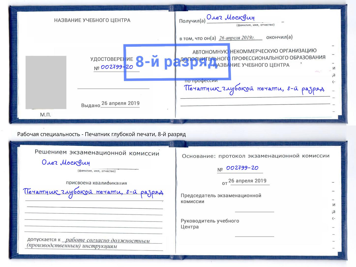 корочка 8-й разряд Печатник глубокой печати Берёзовский