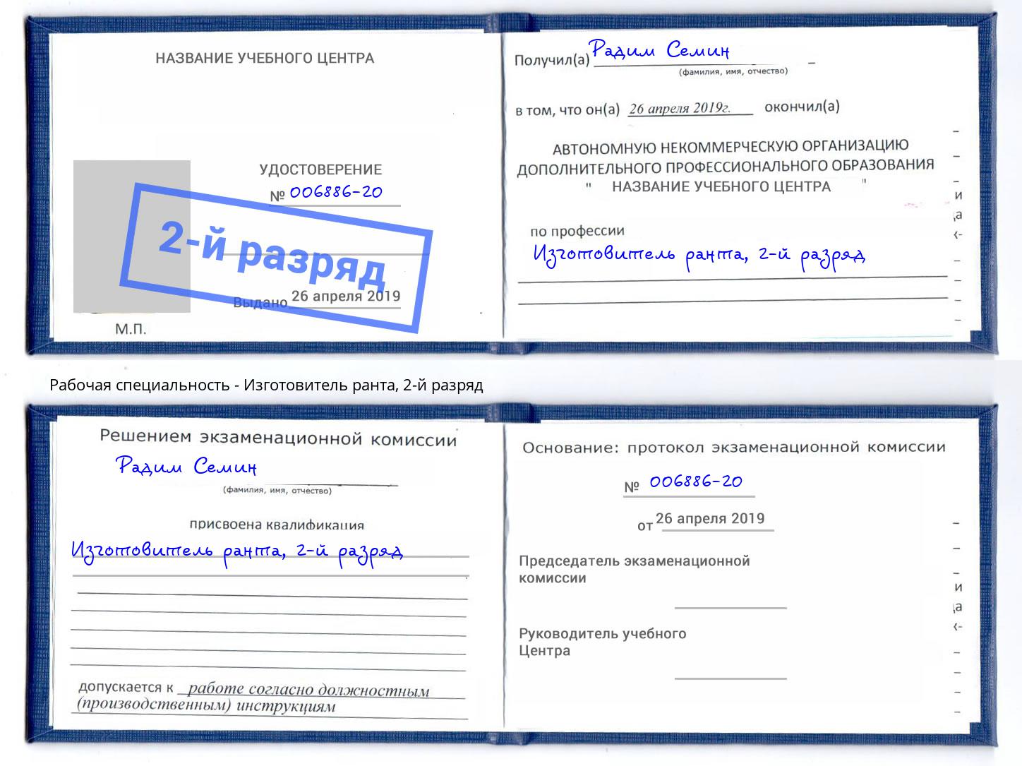корочка 2-й разряд Изготовитель ранта Берёзовский