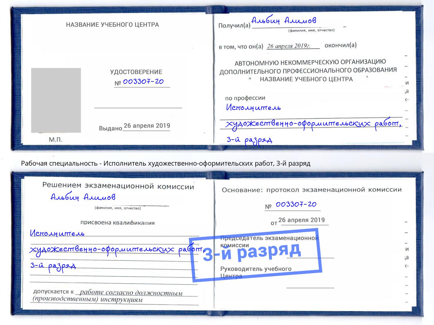 корочка 3-й разряд Исполнитель художественно-оформительских работ Берёзовский