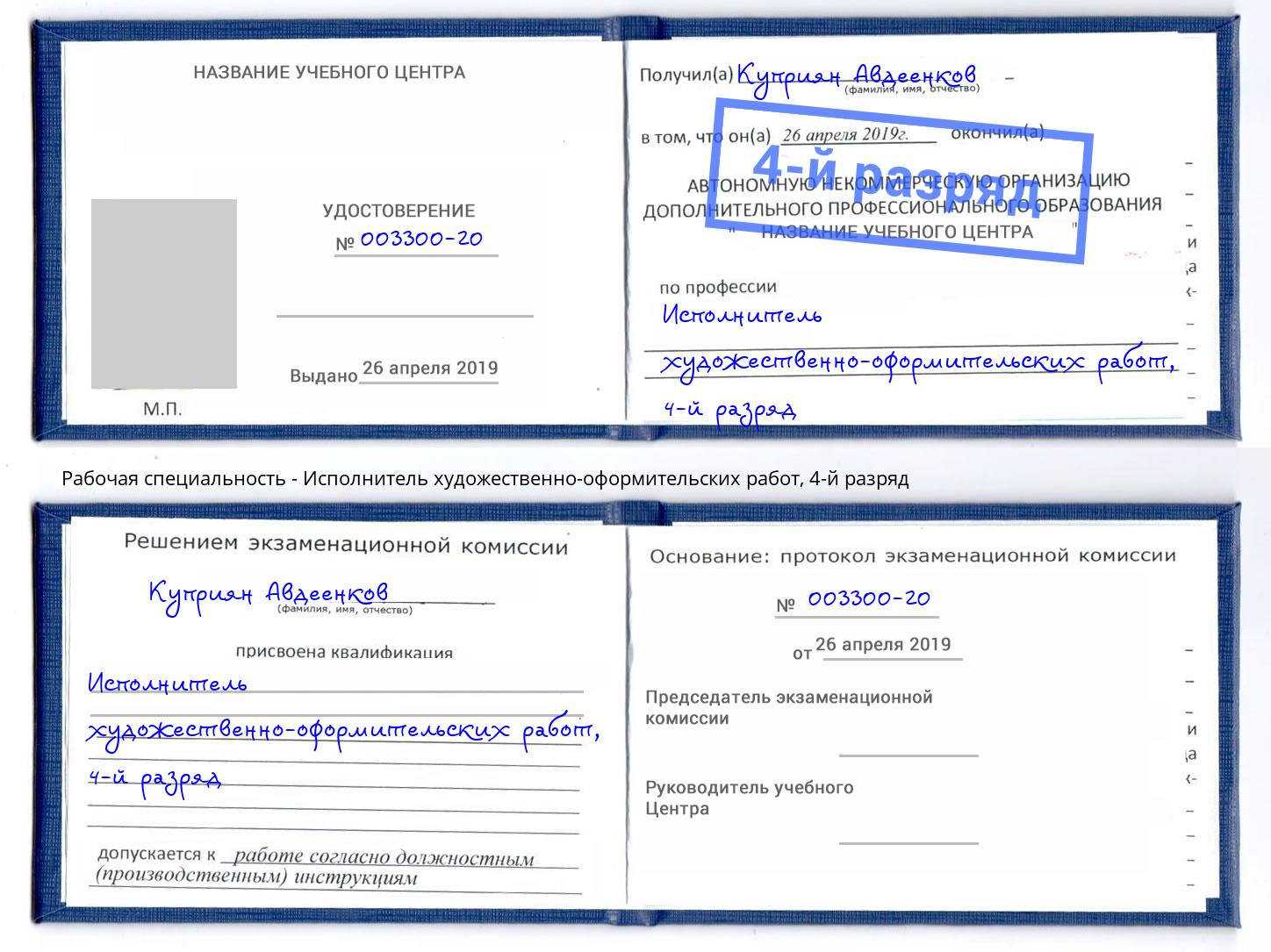 корочка 4-й разряд Исполнитель художественно-оформительских работ Берёзовский