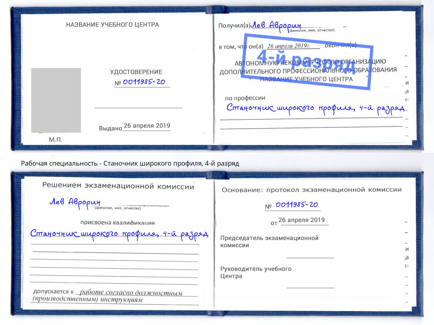 корочка 4-й разряд Станочник широкого профиля Берёзовский
